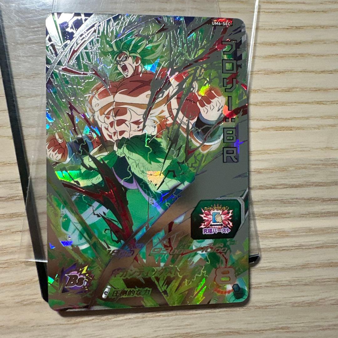 スーパードラゴンボールヒーローズUM6-SECブロリーBR - メルカリ