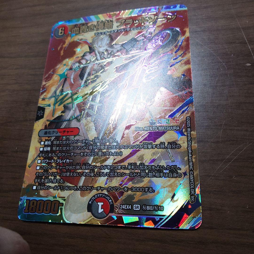 血貴き侵略 ブラッドゾーン サインシク デュエルマスターズ サイン に