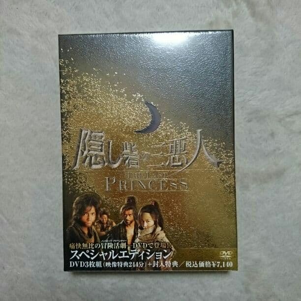 松潤ファン必見！！隠し砦の三悪人★スペシャルエディション