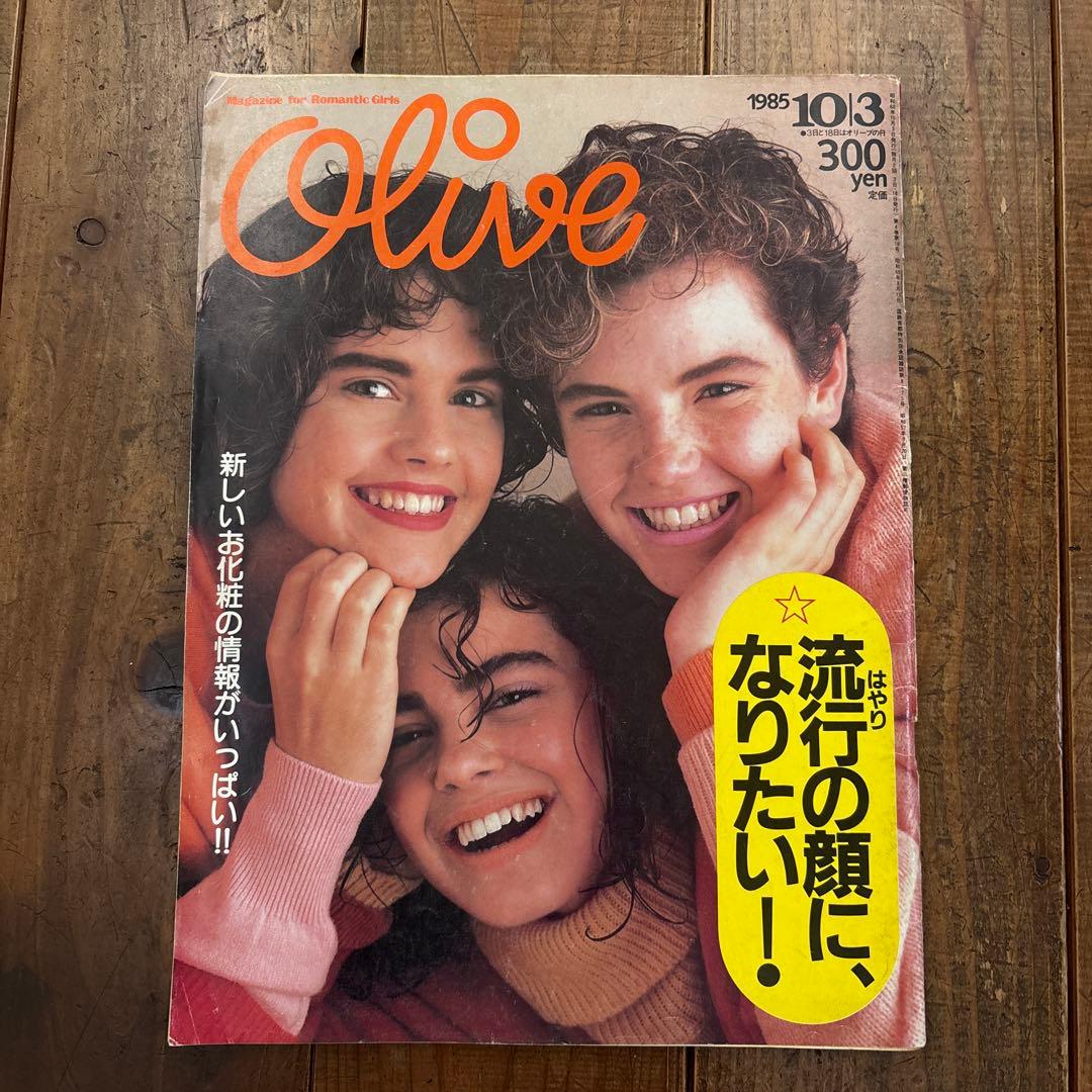 オリーブ 77号 1985年10月3日 olive 80年代 昭和レトロ - メルカリ