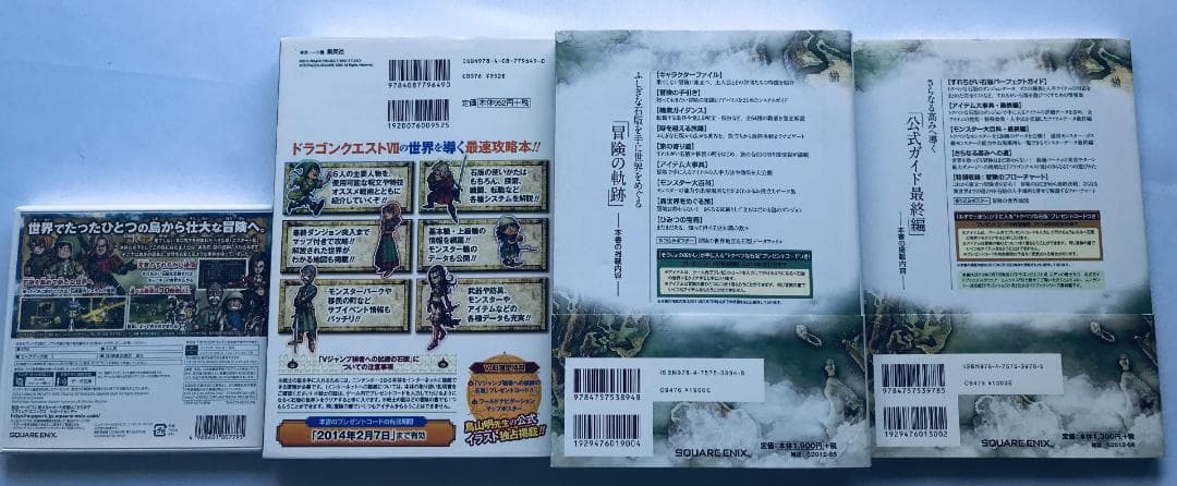 ドラゴンクエスト7 Ⅶ エデンの戦士たち 石版世界導きの書 公式ガイド