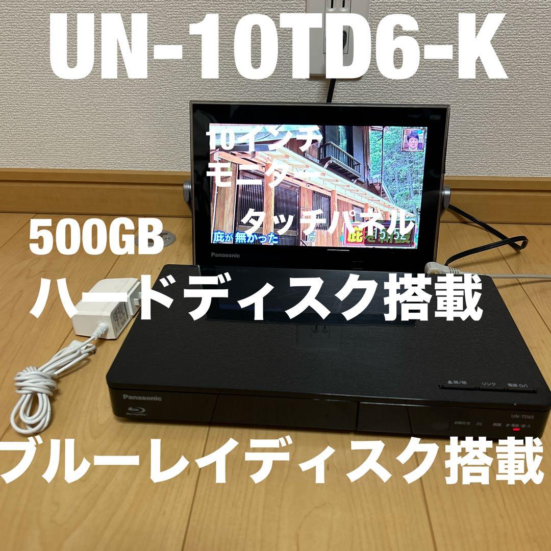 Panasonic プライベートビエラUN-10TD6-K 概要 ブルーレイディスクプレーヤー/HDDレコーダー付ポータブル地上