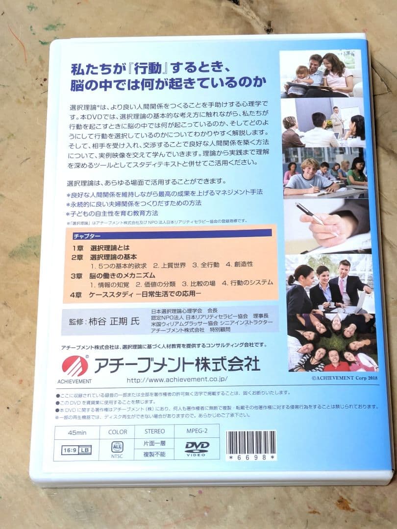 選択理論　DVD　アチーブメント