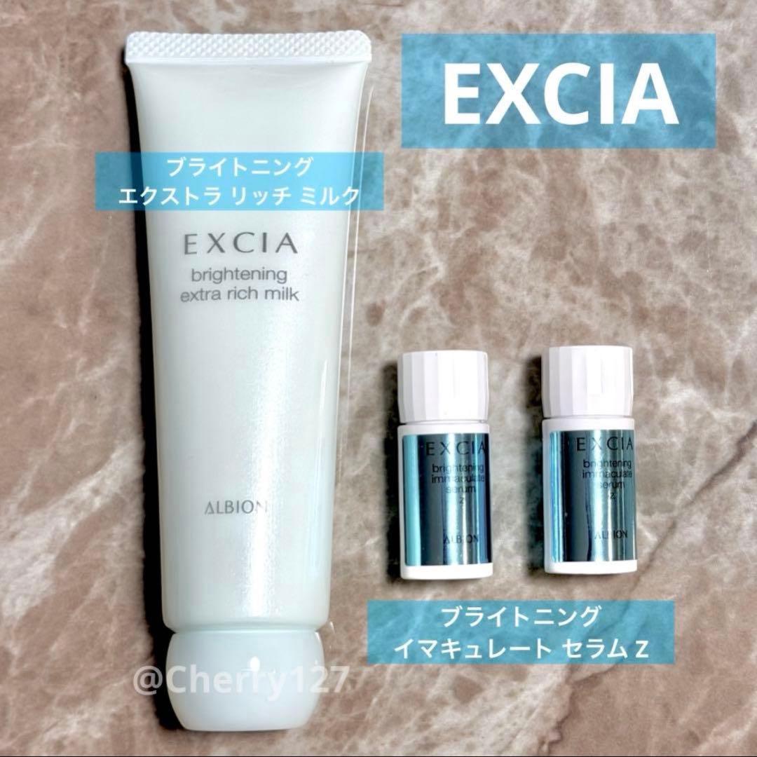 エクシア ブライトニングミルク 美白乳液 イマキュレートセラムZ 美白
