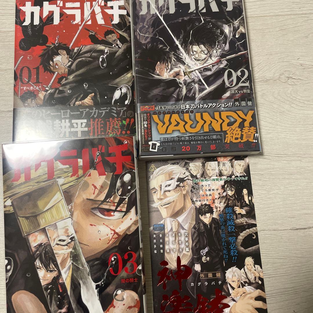 カグラバチ 1〜3巻【2冊初版・帯あり】 - メルカリ