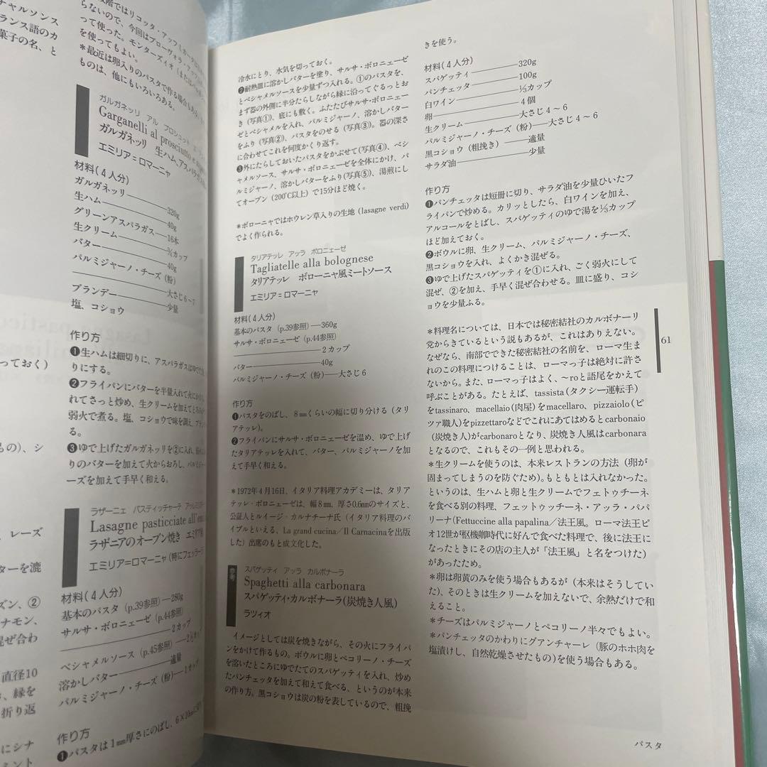 イタリア料理教本（新版） - メルカリ