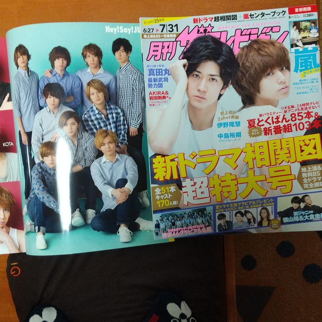 伊野尾慧雑誌 伊野尾慧 Hey! Say! JUMP雑誌 伊野尾革命 いのちゃん