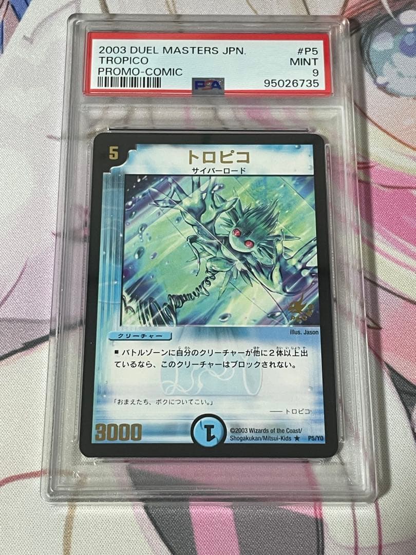 Y0プロモ 5種類PSAセット+無敵の咆哮 - メルカリ