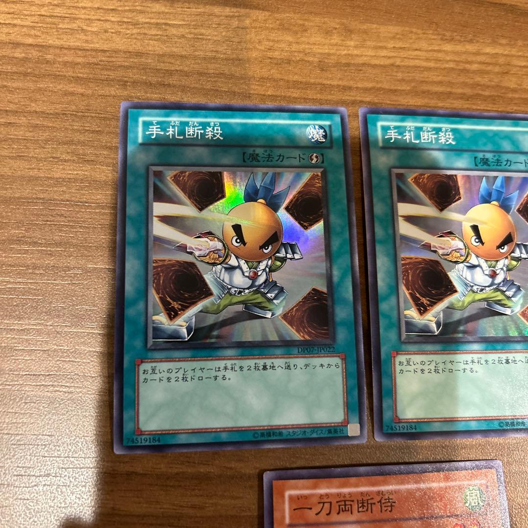 遊戯王 一刀両断侍 PH-15 スーパーレア 手札断殺 2枚 - メルカリ
