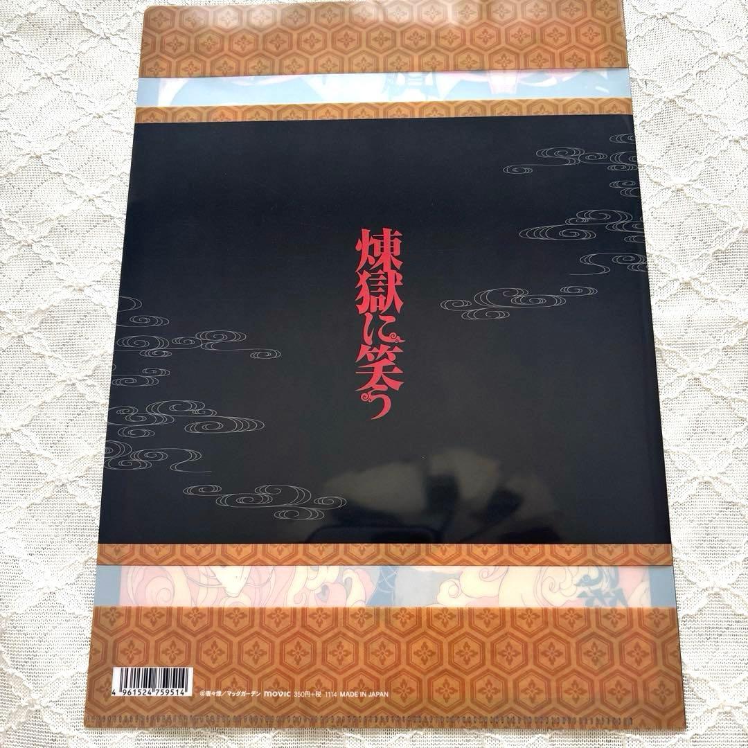 煉獄に笑う A4クリアファイル① 唐々煙 - メルカリ