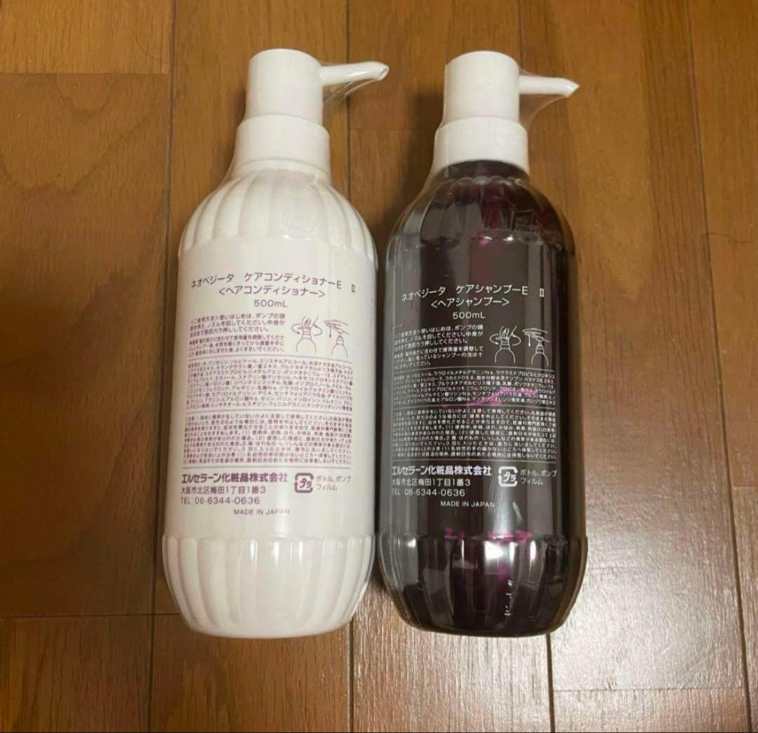 ネオベジータ ケアシャンプーE II & コンディショナーE II セット