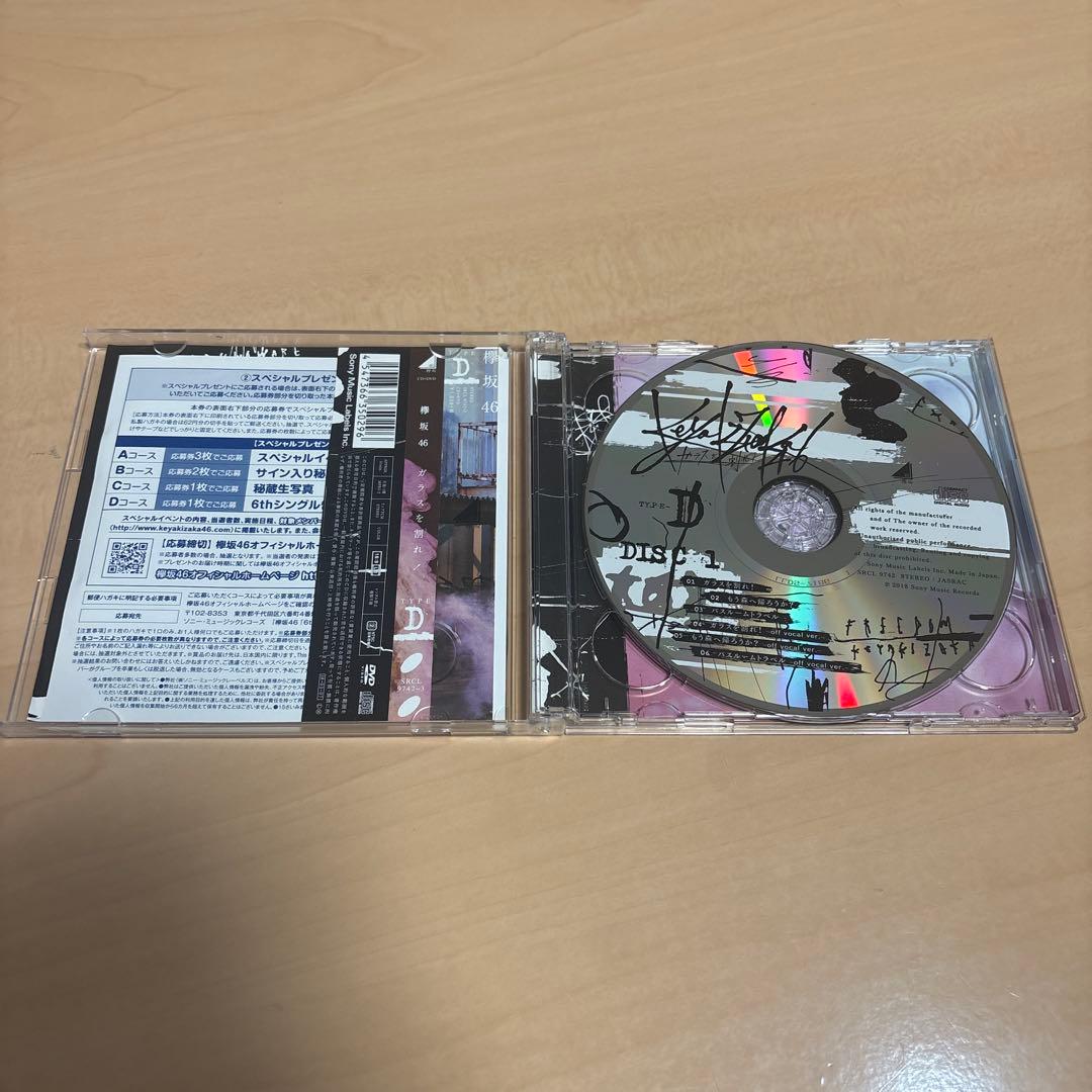 欅坂46☆櫻坂46☆CDまとめ売り - メルカリ