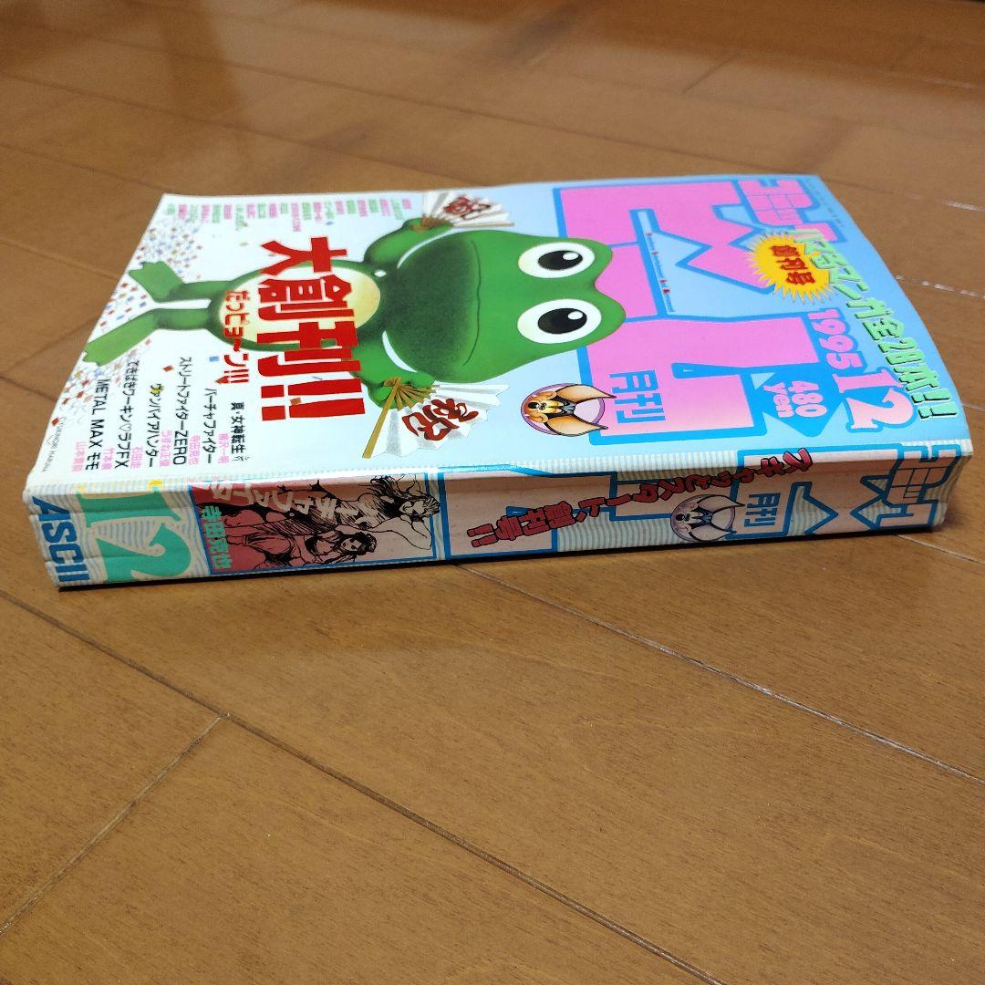 希少】月刊コミック ビーム 創刊号 1995年12月 アスキー - メルカリ