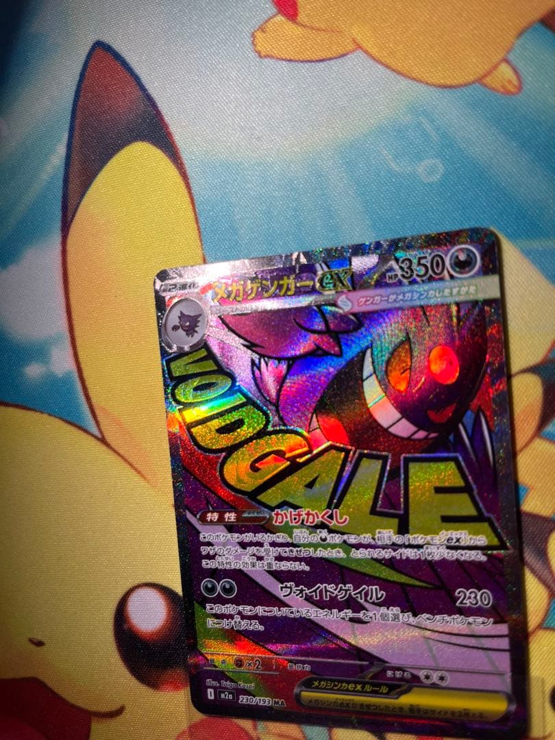 MEGAドリームex メガゲンガーexMA エラーカード中国語エラー中国語