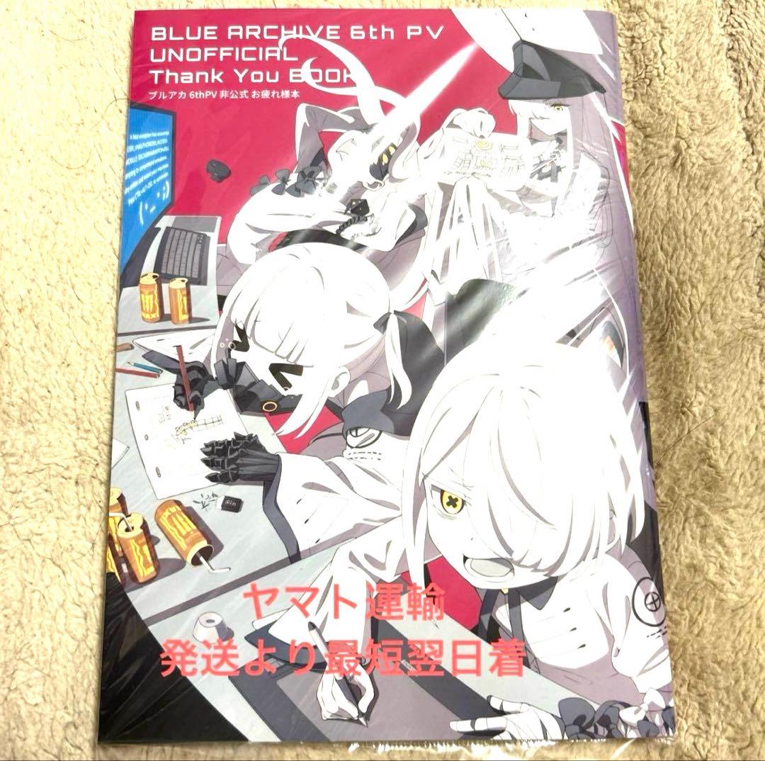 C106 ねこきゃとてぃくす ブルーアーカイブ本 ブルアカ - メルカリ