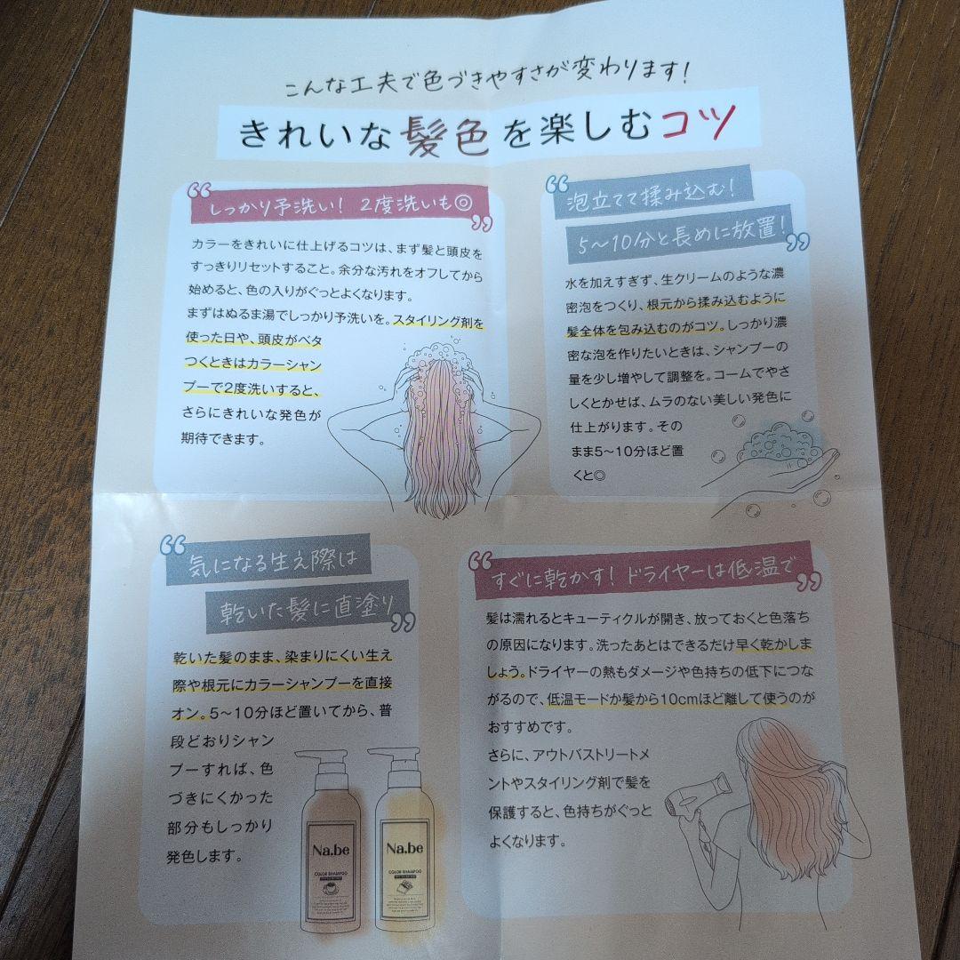 Na.be ヘアカラーシャンプー詰め替え 300ml✖2セット(モカブラウン