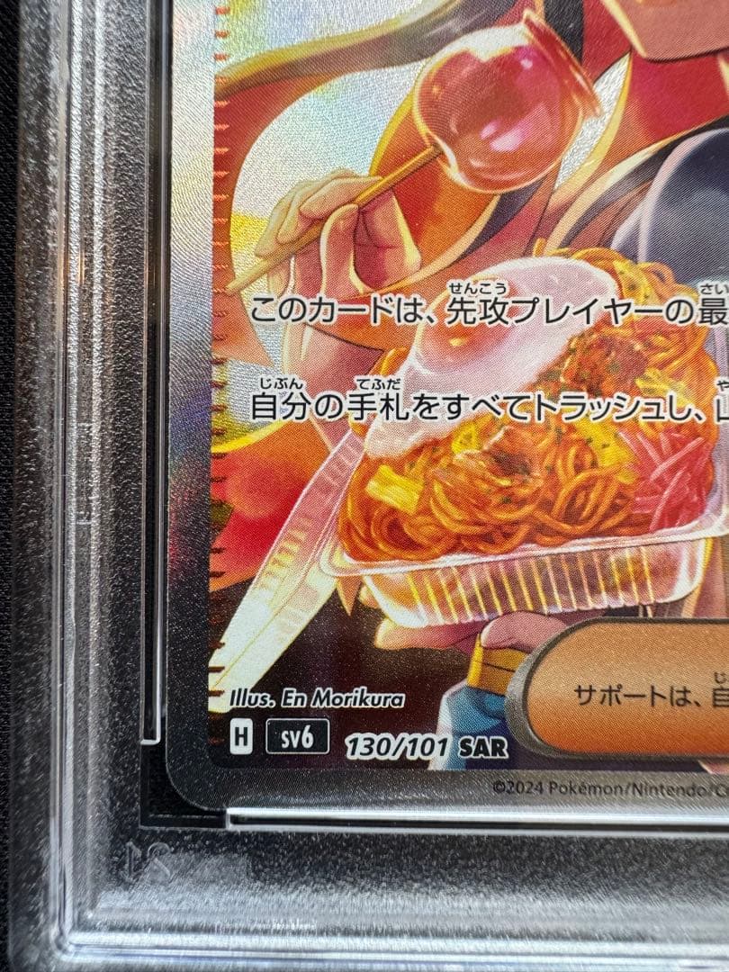 ☆最高評価☆】ゼイユ SAR PSA10 ポケモンカード - メルカリ