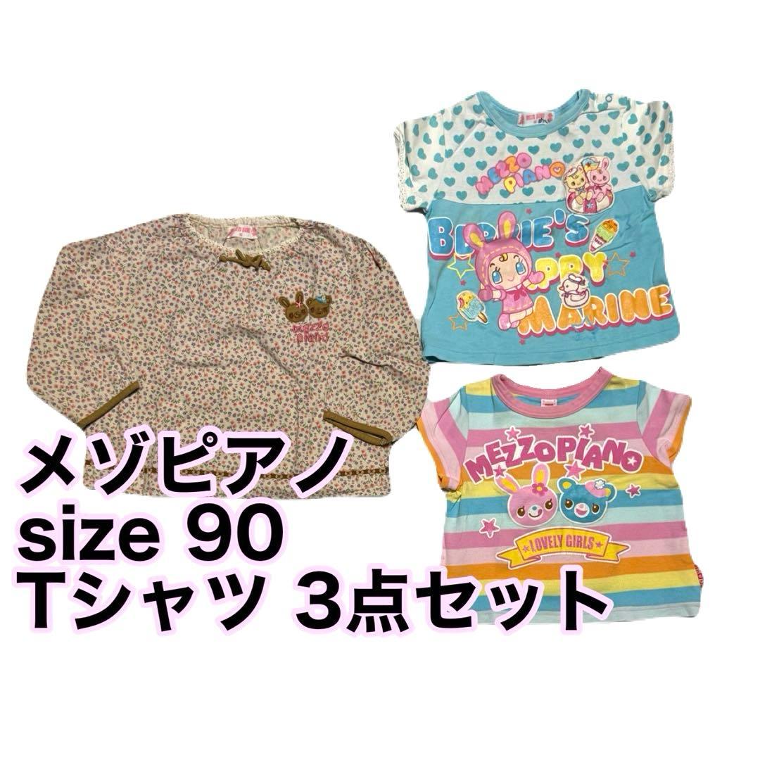 まとめ メゾピアノ 半袖Tシャツ 長袖カットソー 90 mezzo piano - メルカリ