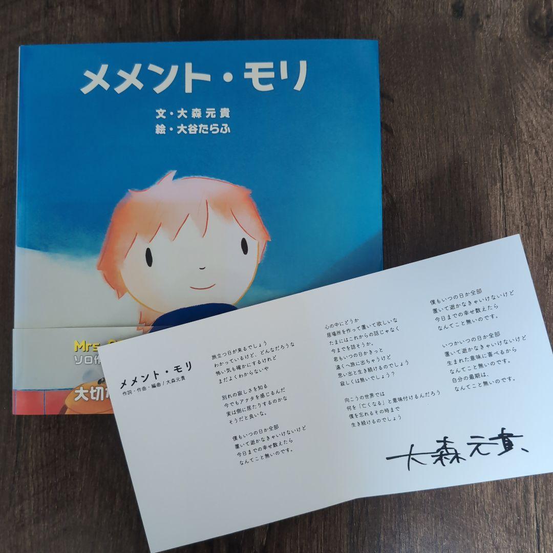 メメント・モリ 初版 大森元貴 - メルカリ