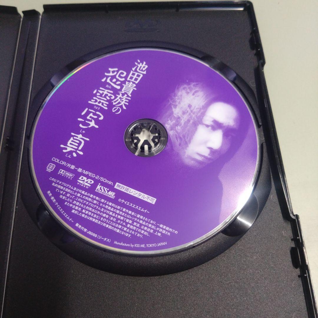 池田貴族の怨霊写真 - メルカリ