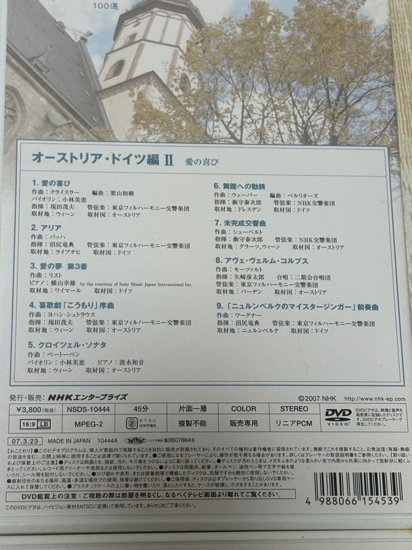 DVD NHK名曲アルバム100選 美品 オーケストラ 定価¥41,800- - メルカリ