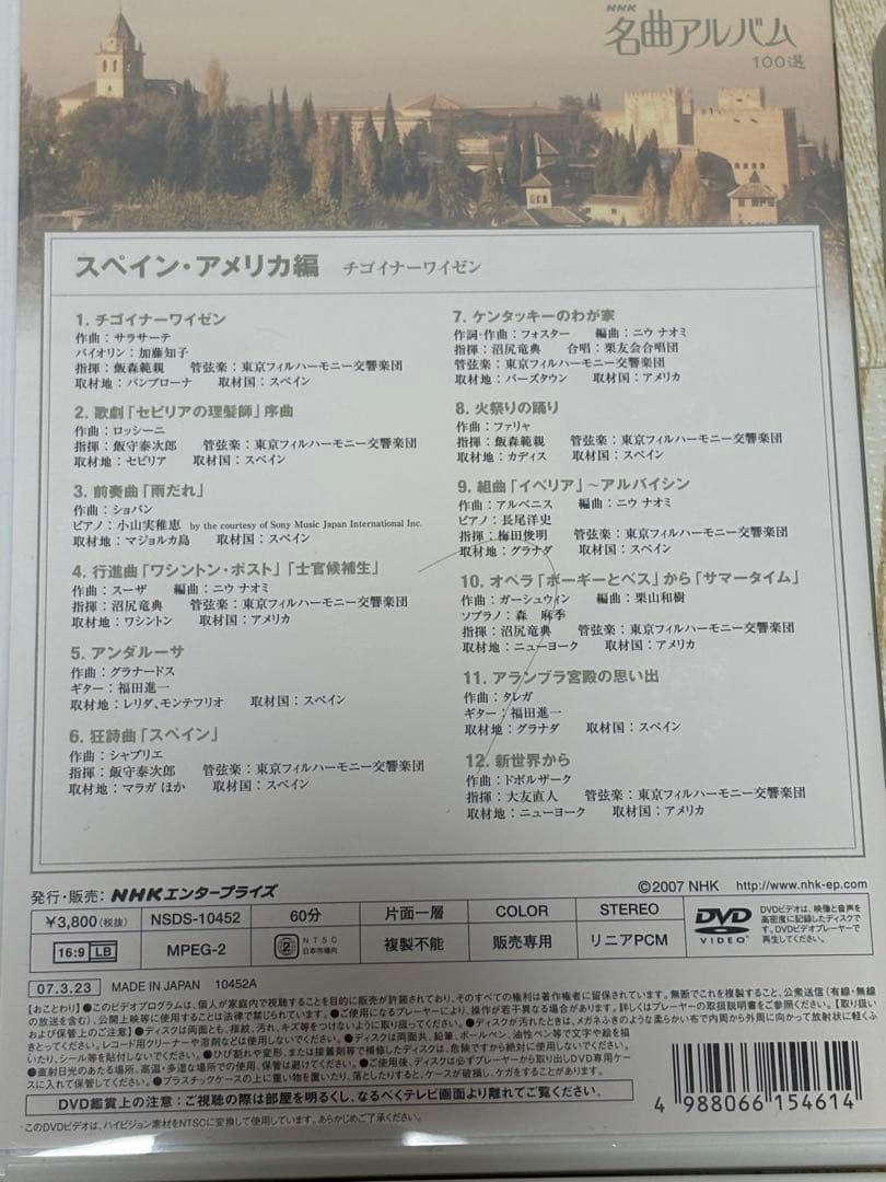 DVD NHK名曲アルバム100選 美品 オーケストラ 定価¥41,800- - メルカリ