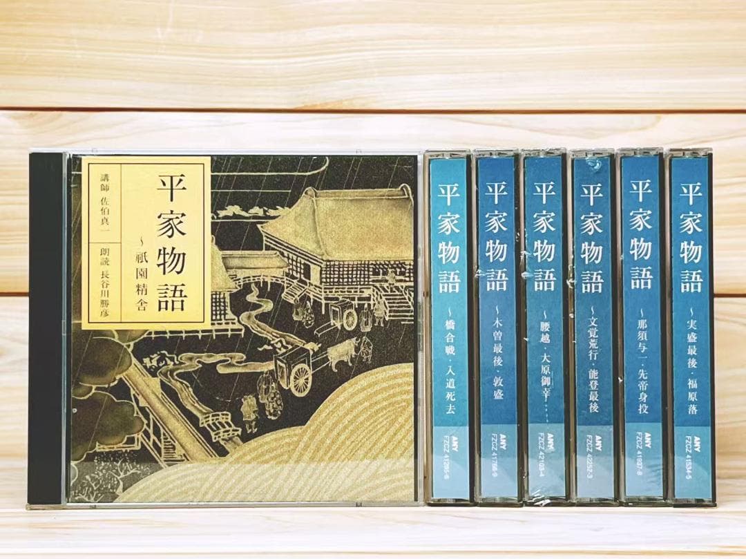 NHK日本古典文学講読 平家物語 太平記 講義 朗読 CD全28枚 全集揃