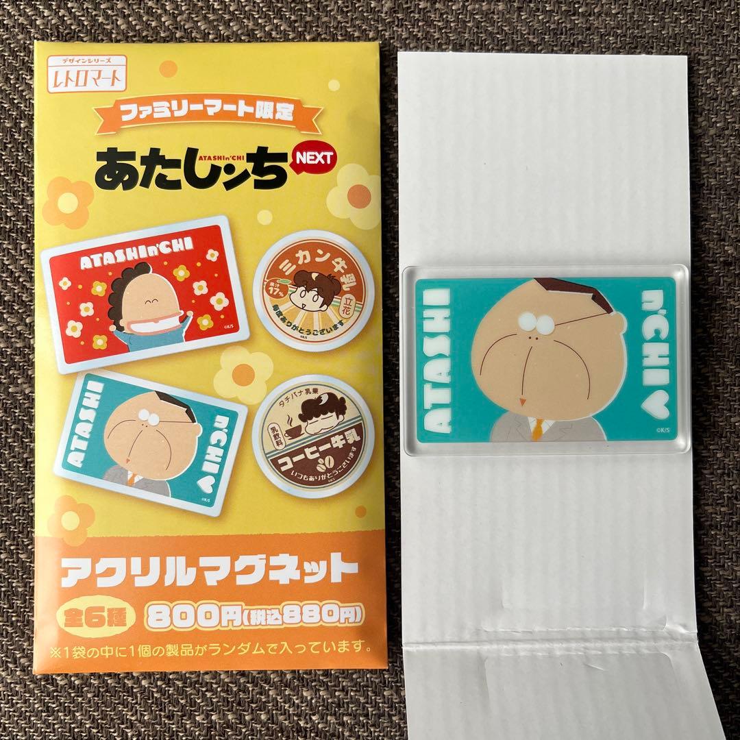 あたしンち ファミリーマート限定 アクリルマグネット 父 - メルカリ