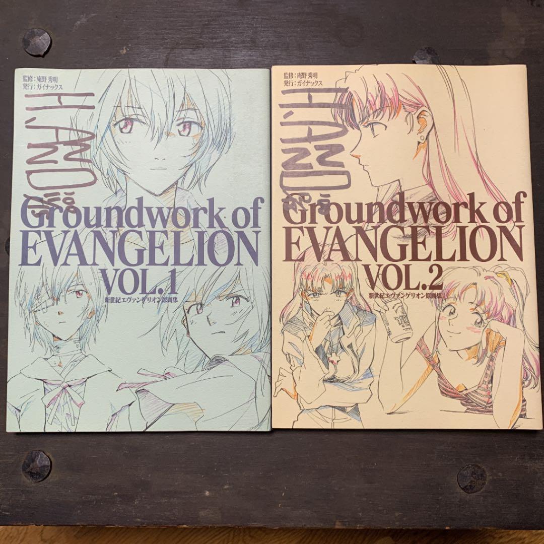 庵野秀明 直筆サイン 】新世紀エヴァンゲリオン 原画集 vol.1 vol2
