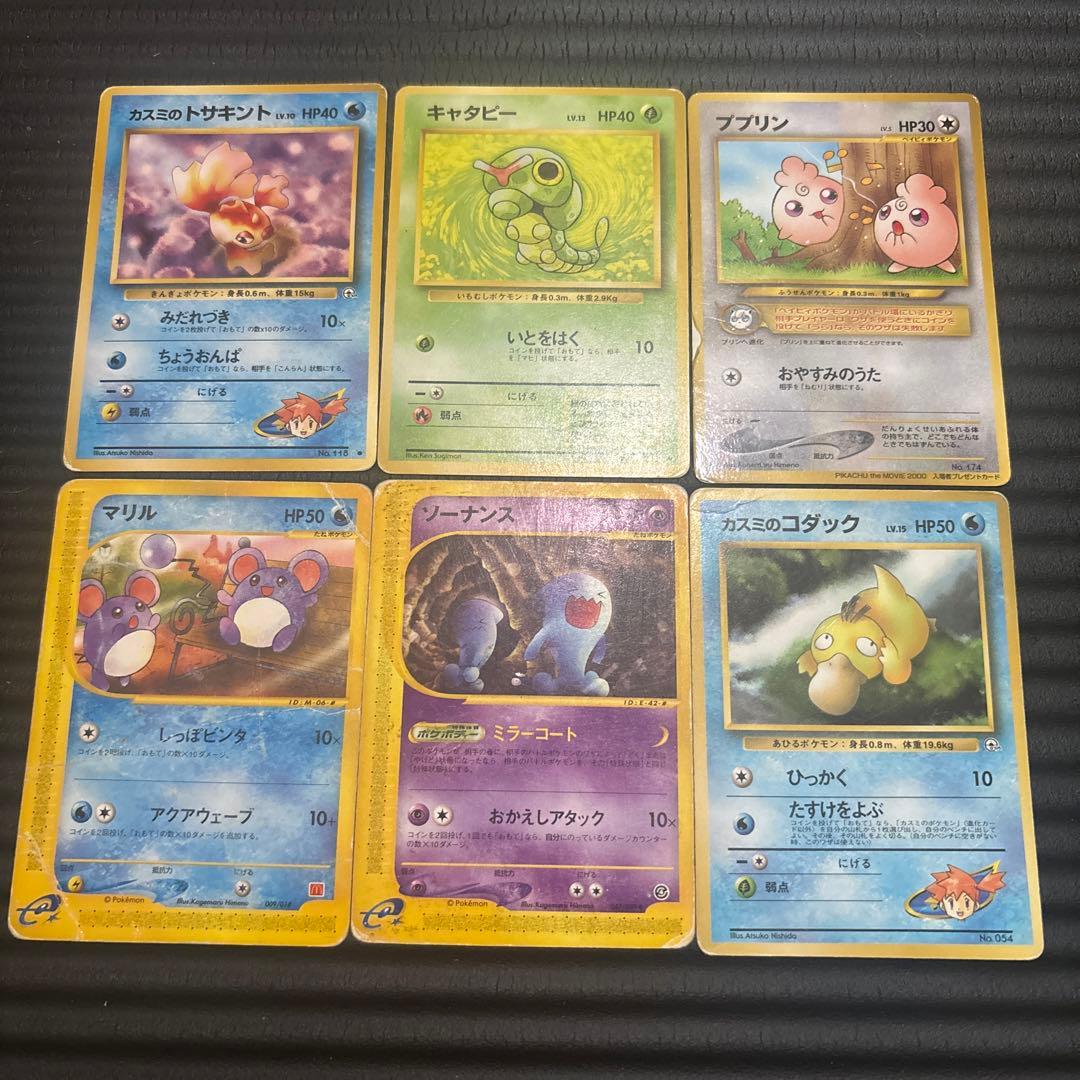 ポケモンカード 旧裏 マック 6枚セット - メルカリ