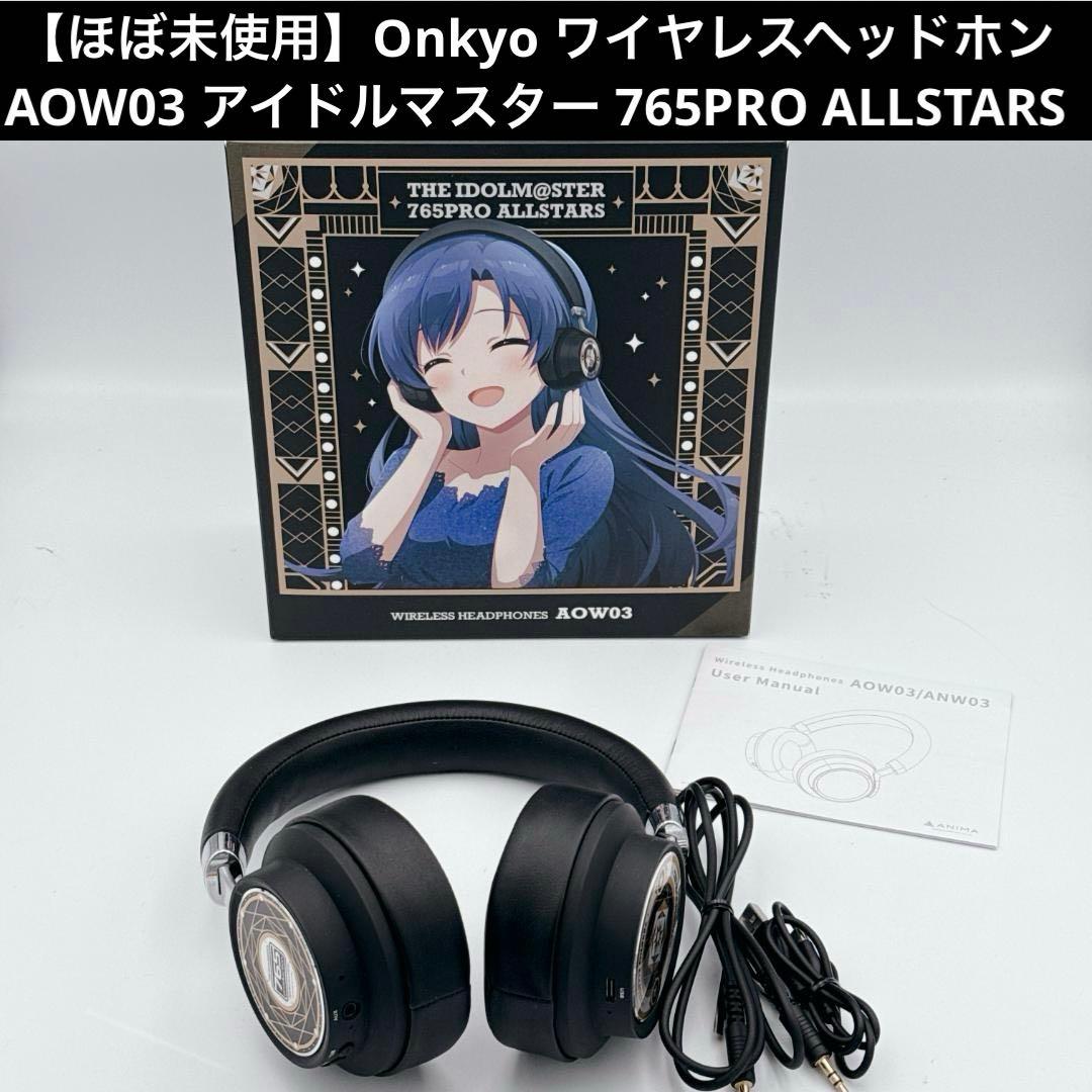 【ほぼ未使用・希少！】Onkyo AOW03 アイドルマスター 765PRO ほぼ未使用・希少！】Onkyo AOW03 アイドルマスター 765PRO - メルカリ