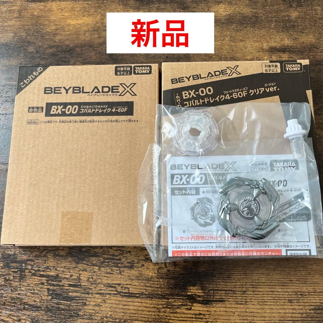 未開封元祖レアベイ】ベイブレードX コバルトドレイク2種セット ①