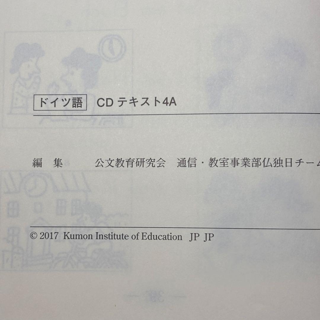 ✨新品✨ 公文 ドイツ語 2026年最新教材 6冊セット - メルカリ