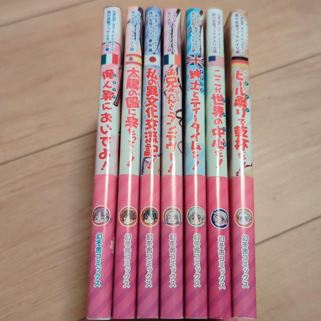 ヘタリア】旅の会話ブック7冊セット - メルカリ