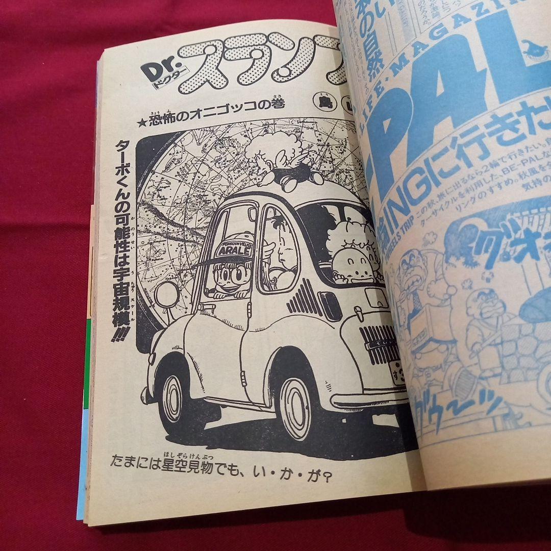 当時物美品】週刊 少年 ジャンプ 1983年36号 漫画 アニメ - メルカリ