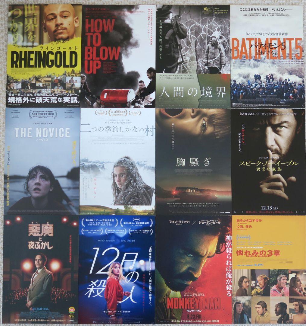 洋画 ミニシアター 84枚セット 映画フライヤー 映画チラシ まとめ売り