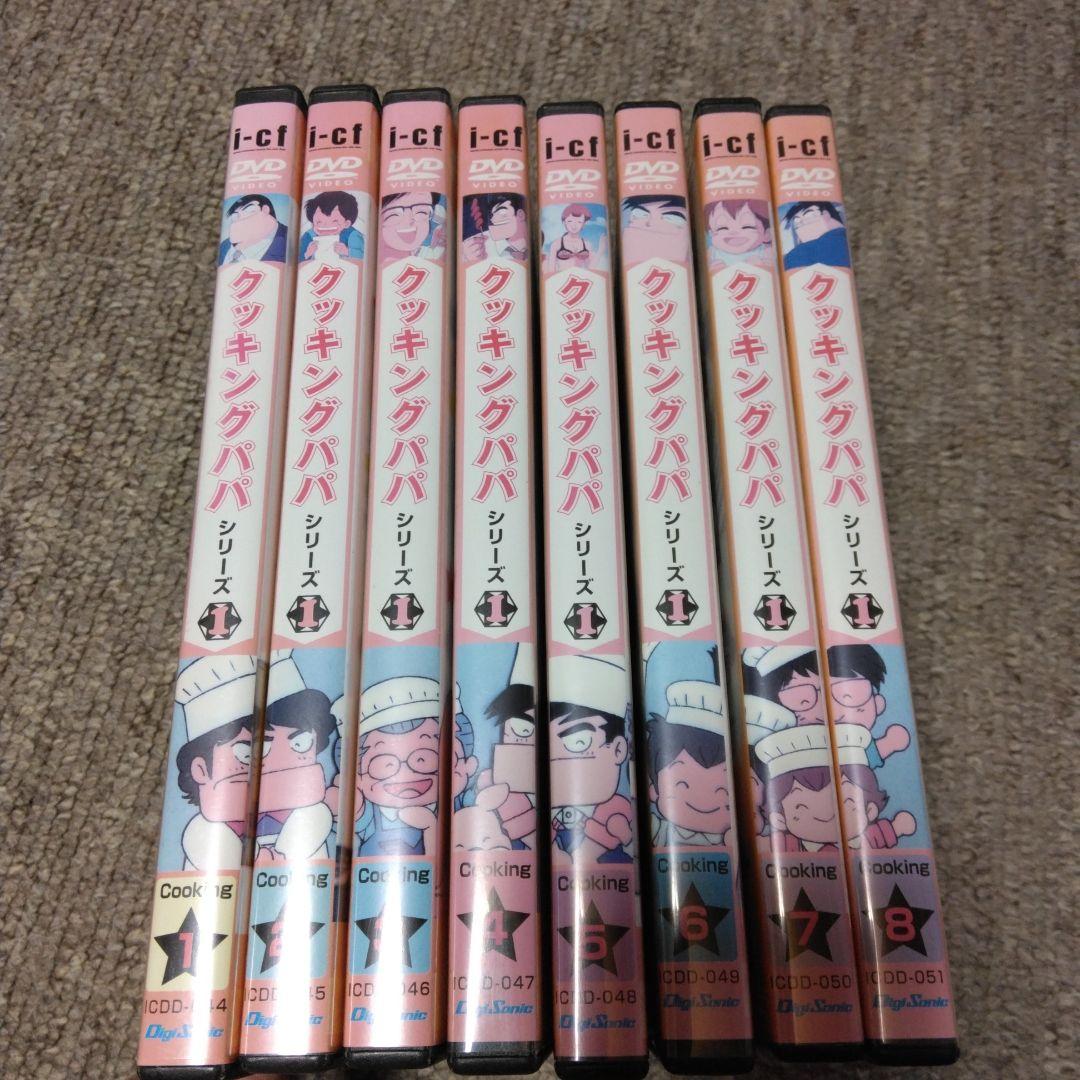 クッキングパパ シリーズ1 DVD 1-8巻セット - メルカリ