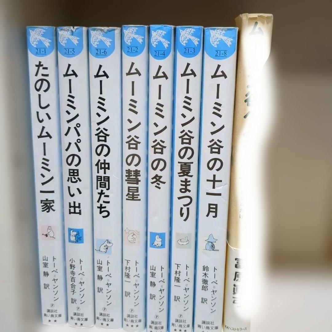 旧装版 小説 ムーミン 7巻セット（講談社青い鳥文庫） - メルカリ
