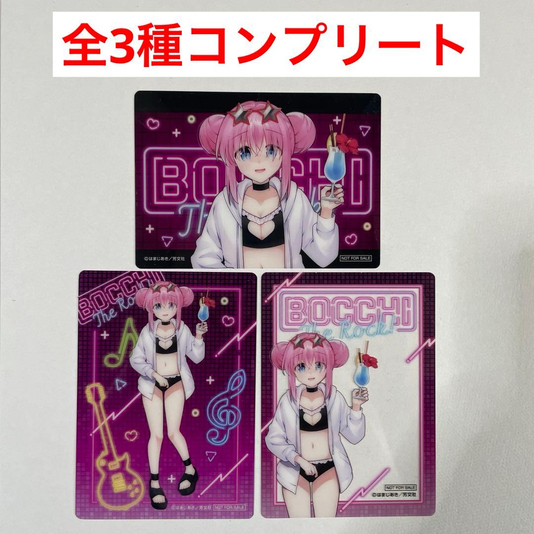 ぼっち・ざ・ろっく! 特典 イラストカード 3種 セット C106 水着