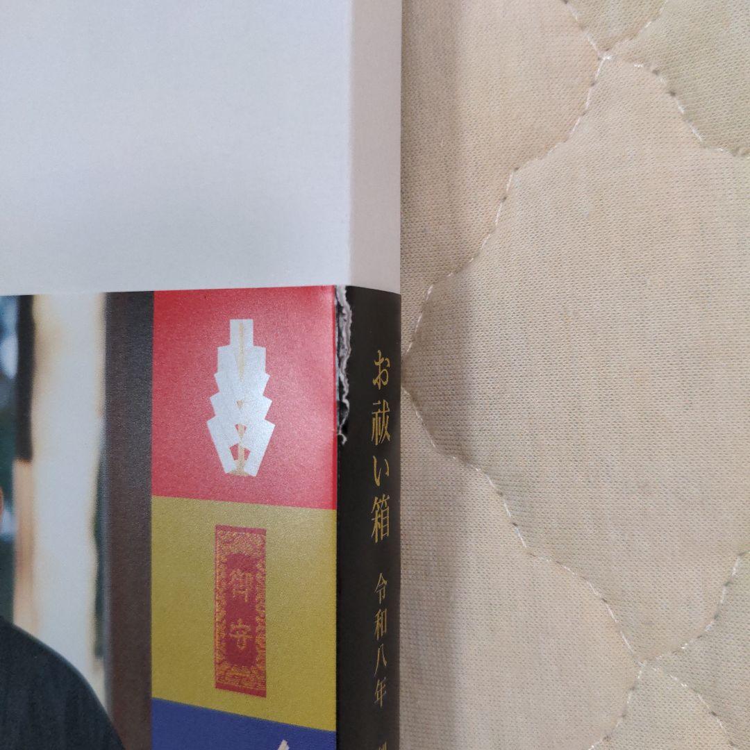 江原啓之 お祓い箱 令和八年 御託宣付き - メルカリ