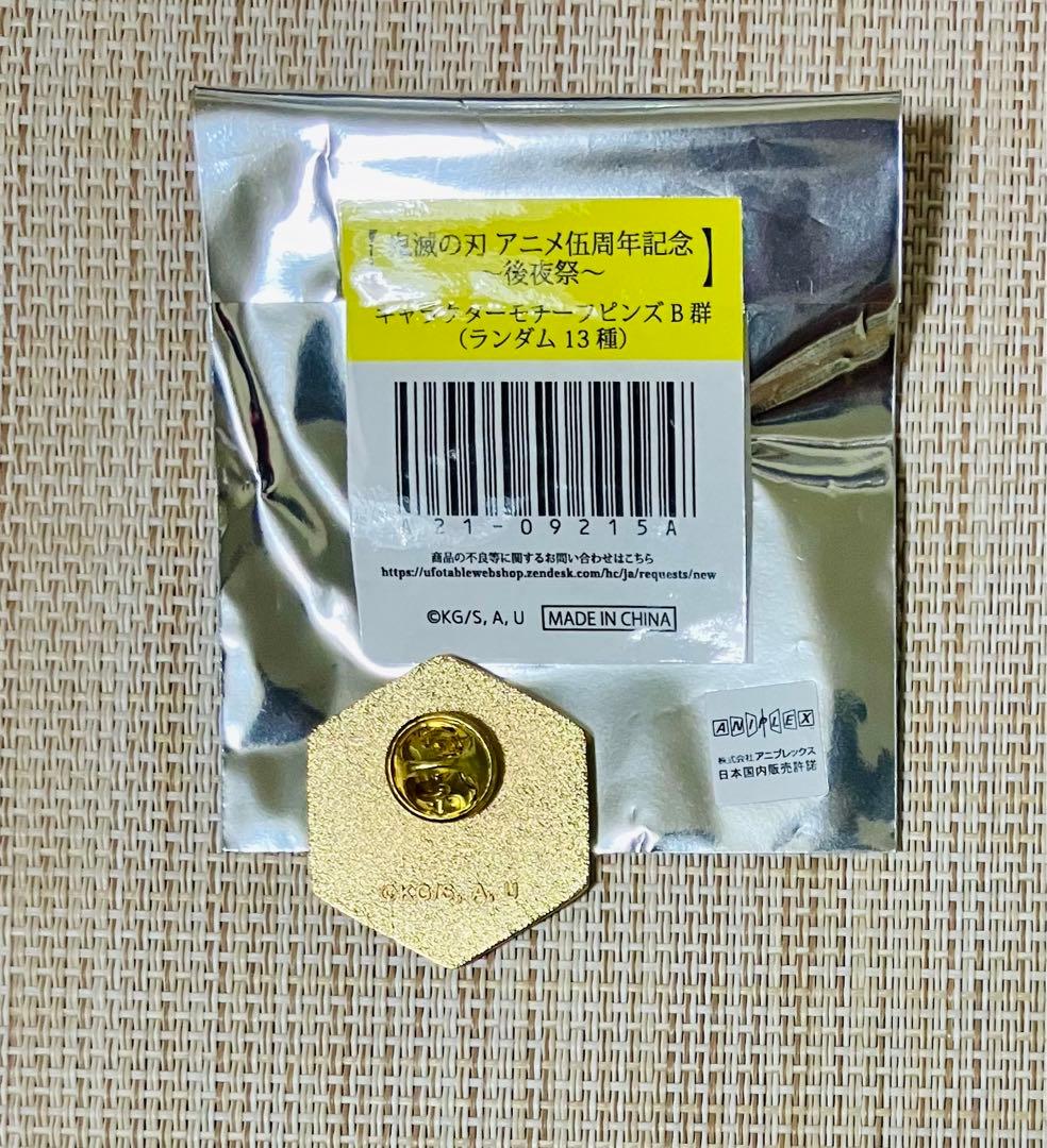 鬼滅の刃 アニメ伍周年記念祭～後夜祭～ キャラクターモチーフピンズ