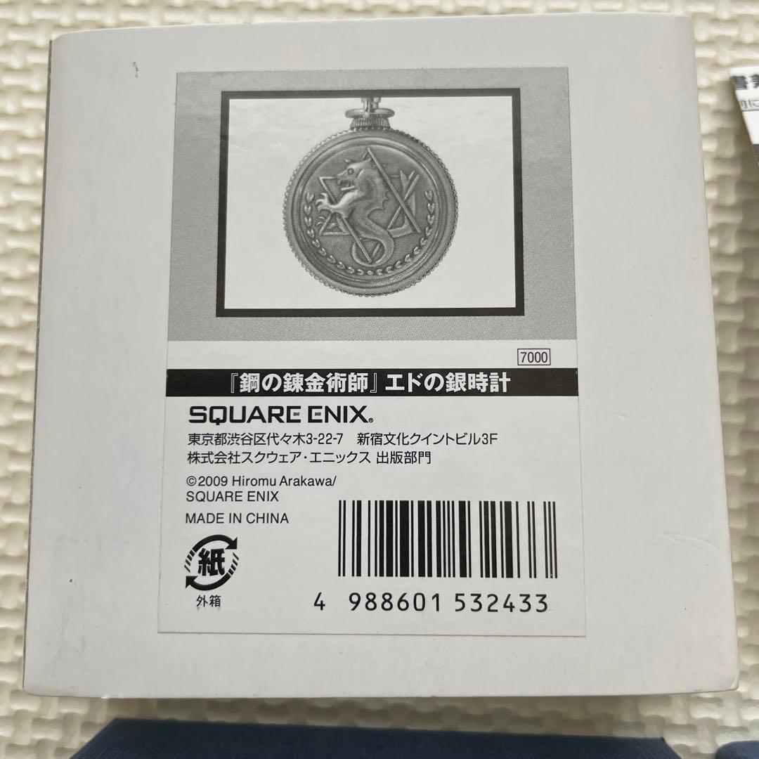 鋼の錬金術師 エドの銀時計 2009年 - メルカリ