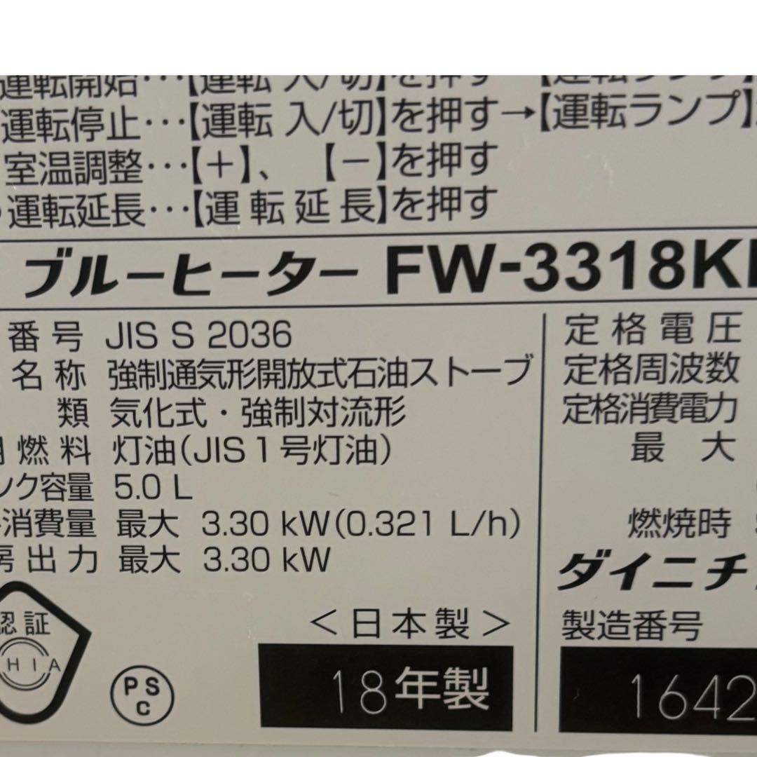 ダイニチ ブルーヒーター FW-3318-KE ファンヒーター 整備済み ファン