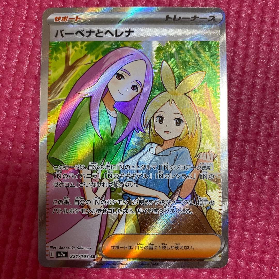 ポケモンカード バーベナとヘレナ SR - メルカリ