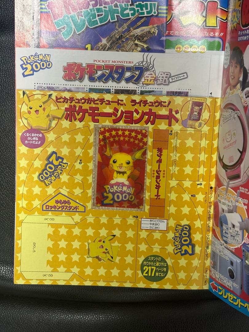 2000年4月号『小学三年生』 ポケモーションカード／ポケモンスタンプ