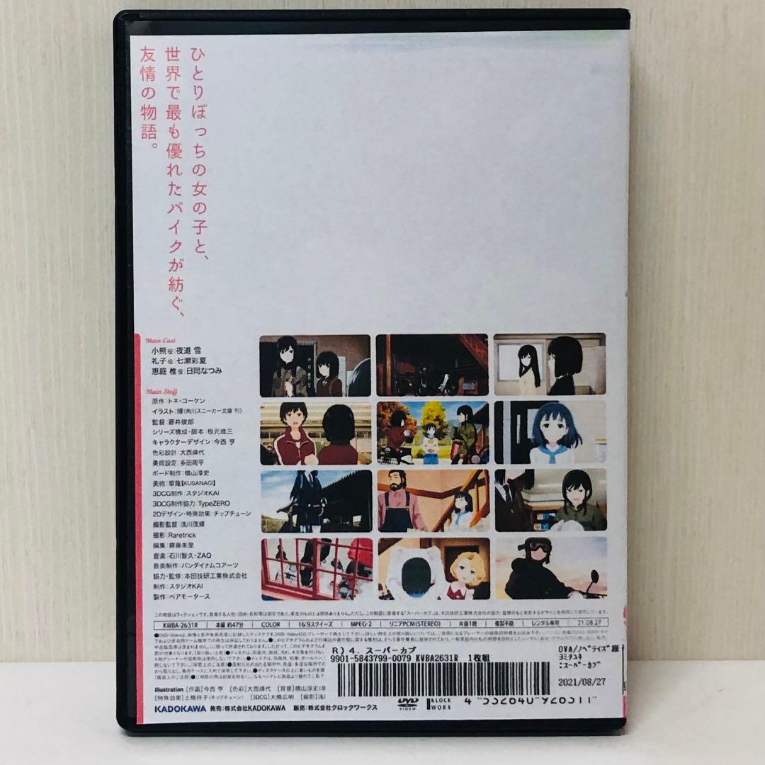 スーパーカブ　DVD全巻セット　全6巻