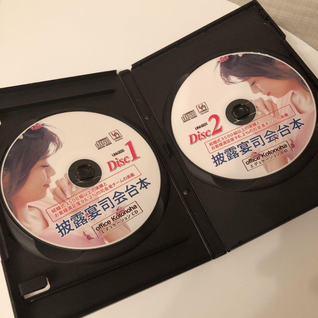 披露宴司会台本・CD 友人司会 結婚式 二次会 人前式 シナリオ - メルカリ