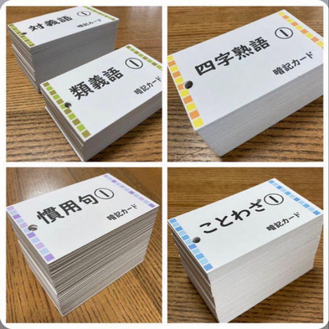 中学受験】国語重要語句暗記カード4点セット 1269語 1269枚《カット前