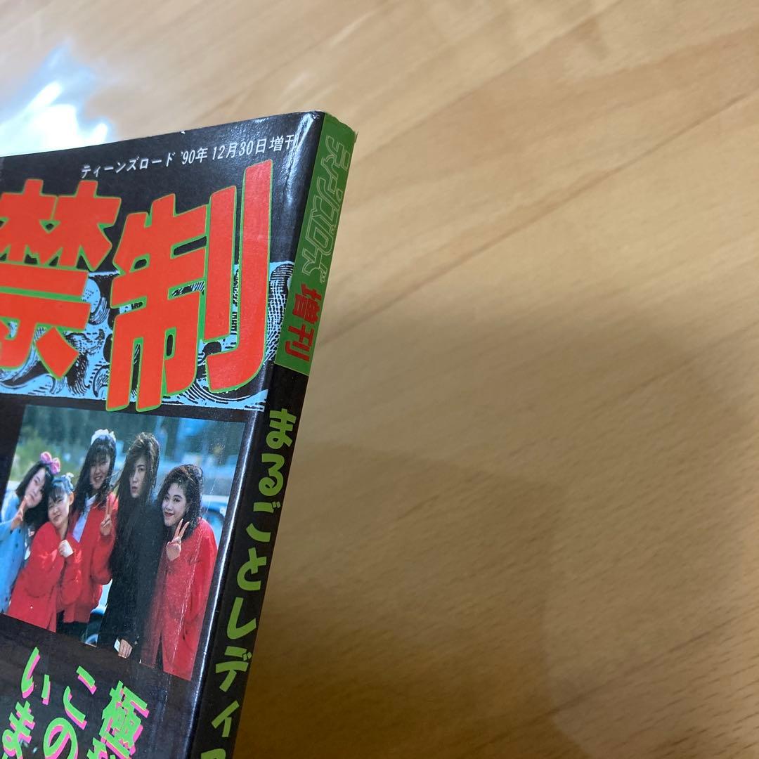 ティーンズロード まるごとレディス 男子禁制　特別編集