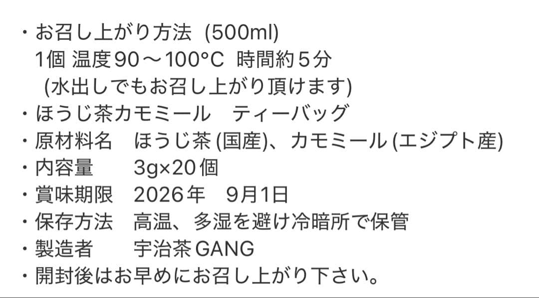 日本茶×〇〇】眠りに誘う癒しの味わい♪ほうじ茶カモミール 3g×